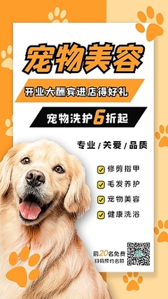 宠物销售新利器 如何利用宠物日签素材与在线编辑打造爆款手机营销海报